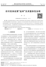 西北农林科技大学学报·社会科学版2019年3月第2期