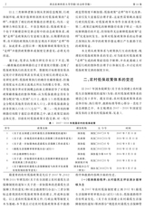 西北农林科技大学学报·社会科学版2019年3月第2期