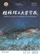 桂林理工大学学报2025年6月第2期