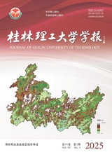 桂林理工大学学报2025年6月第3期