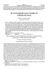 暴雨灾害2025年6月第3期