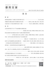 暴雨灾害2024年6月第3期
