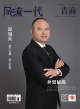 风流一代·青商2025年6月第6期