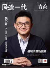 风流一代·青商