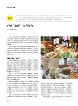 风流一代·青商2025年7月第7期