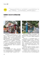 风流一代·青商2025年7月第7期