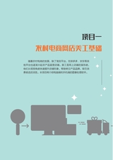 农村电商网店美工（“广东技工”工程教材 农村电商系列）2022年3月第1期
