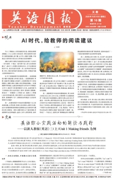 英语周报·义教版