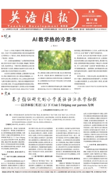 英语周报·义教版