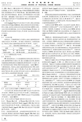 中华中医药学刊2025年11月第11期
