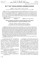 中华中医药学刊2025年11月第11期