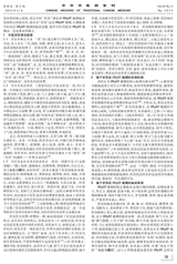 中华中医药学刊2025年11月第11期
