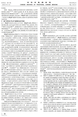 中华中医药学刊2025年11月第11期