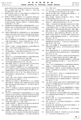 中华中医药学刊2025年11月第11期