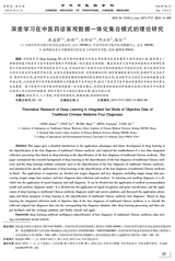 中华中医药学刊2025年11月第11期