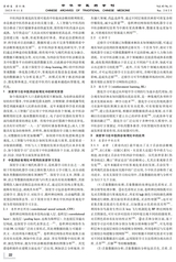 中华中医药学刊2025年11月第11期