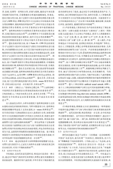 中华中医药学刊2025年11月第11期