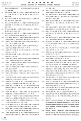 中华中医药学刊2025年11月第11期