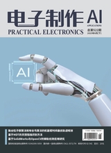 电子制作