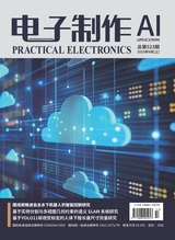 电子制作