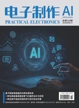 电子制作