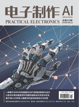 电子制作2025年10月第19期