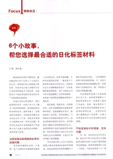 包装财智2014年5月第5期