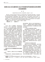 旅游纵览2025年7月第7期