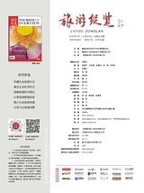 旅游纵览2025年7月第7期