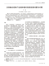 旅游纵览2025年7月第7期