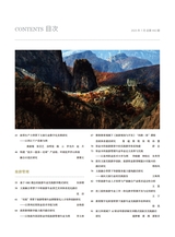 旅游纵览2025年7月第7期