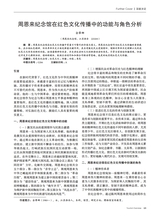 旅游纵览2025年1月第1期