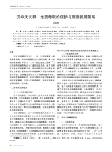 旅游纵览2025年1月第1期