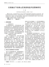 旅游纵览2025年1月第1期