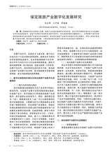 旅游纵览2024年12月第12期