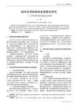 旅游纵览2024年12月第12期