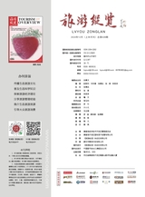 旅游纵览2024年12月第12期