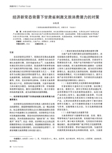 旅游纵览2024年12月第12期