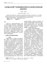 旅游纵览2024年12月第12期