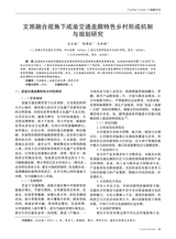 旅游纵览2024年12月第12期