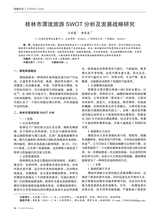 旅游纵览2024年12月第12期