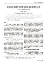 旅游纵览2025年6月第6期