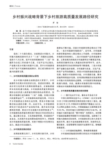 旅游纵览2025年2月第2期