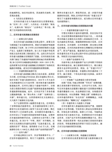 旅游纵览2025年2月第2期