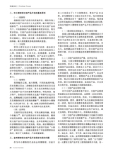 旅游纵览2025年2月第2期