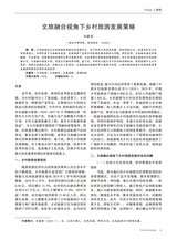 旅游纵览2025年2月第2期