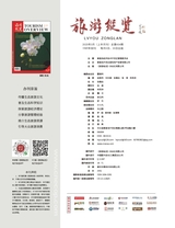 旅游纵览2025年3月第3期