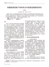 旅游纵览2025年3月第3期