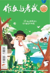 作文与考试·小学版2025年7月13-14期合刊