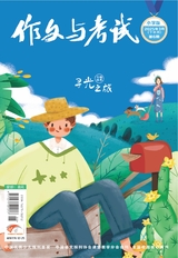 作文与考试·小学版2025年3月第6期